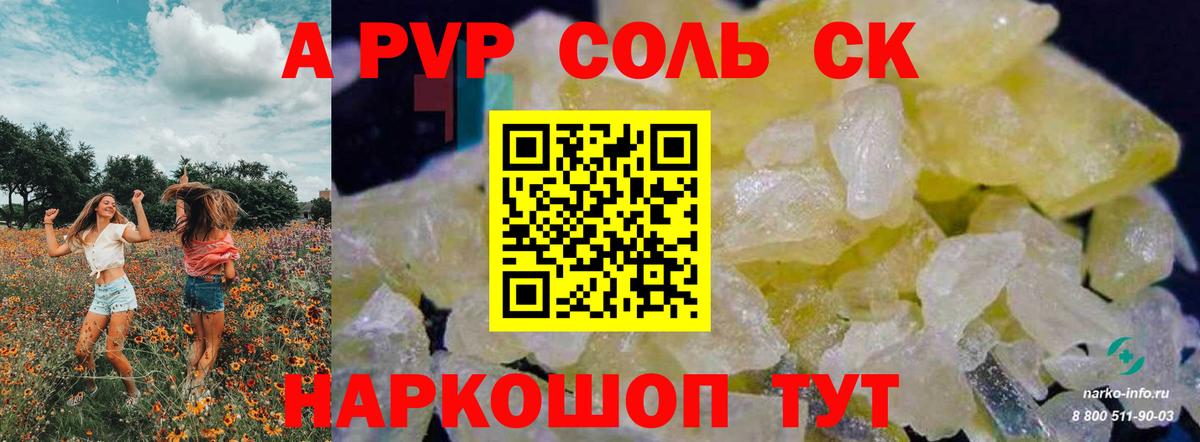 APVP кристаллы Кондопога