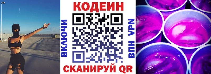 что такое   Кондопога  Кодеин Purple Drank 