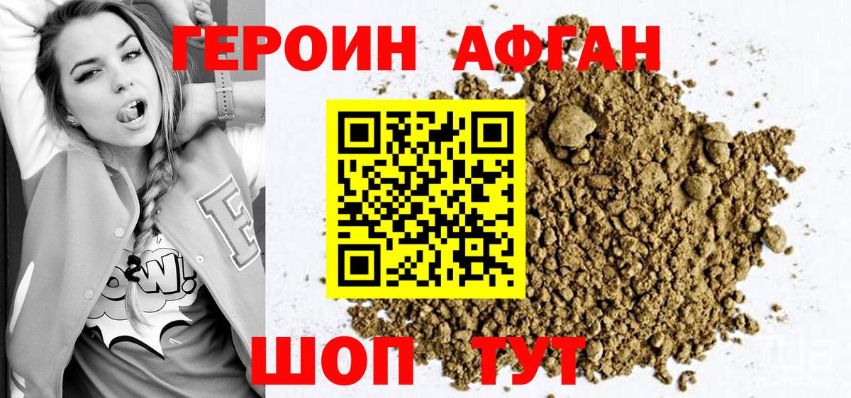 Героин афганец  Героин  Кондопога  Вход с VPN 