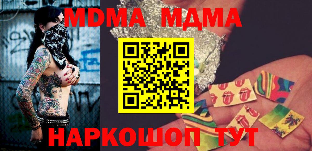 Кондопога  MDMA молли  Вход с VPN  MDMA молли 